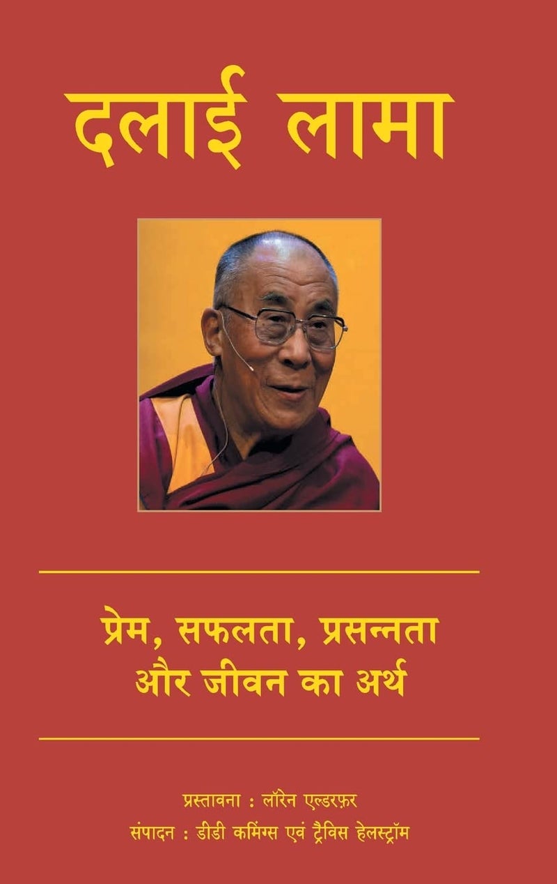 Dalai Lama (Hindi)