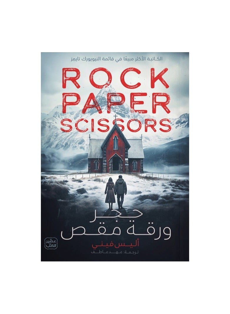 Rock paper scissors book