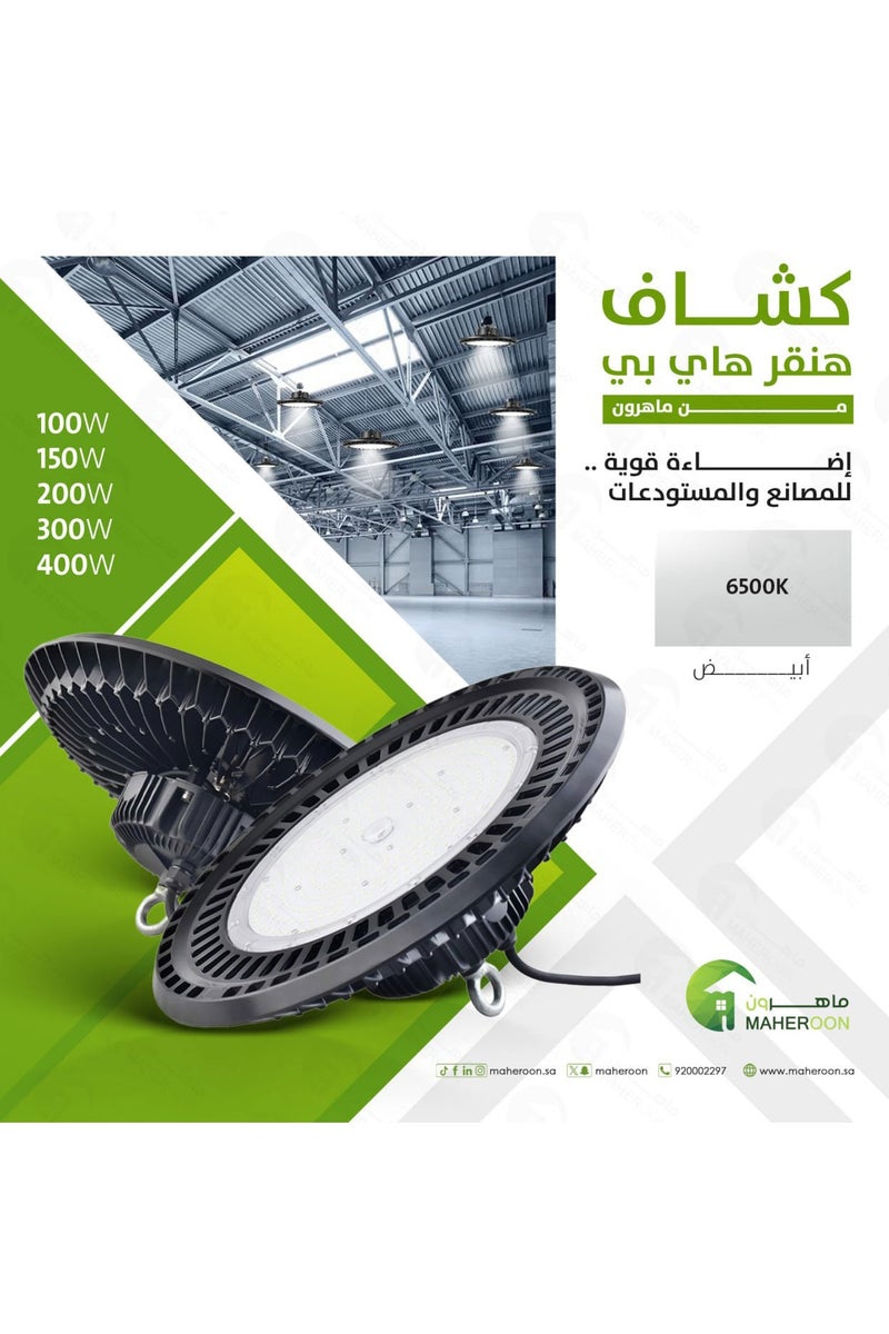 ماهرون كشاف هنقر هاي بي 200 واط 6500K - Image 1