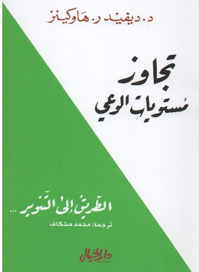 Transcending Levels Of Consciousness The Path To Enlightenment - Image 1