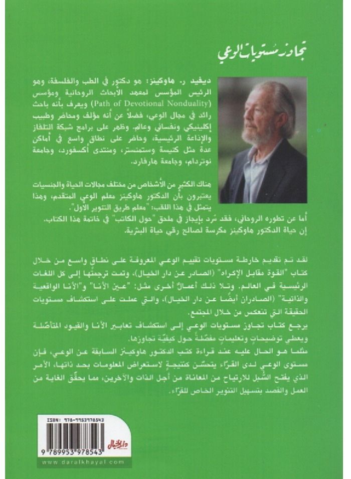 Transcending Levels Of Consciousness The Path To Enlightenment - Image 2