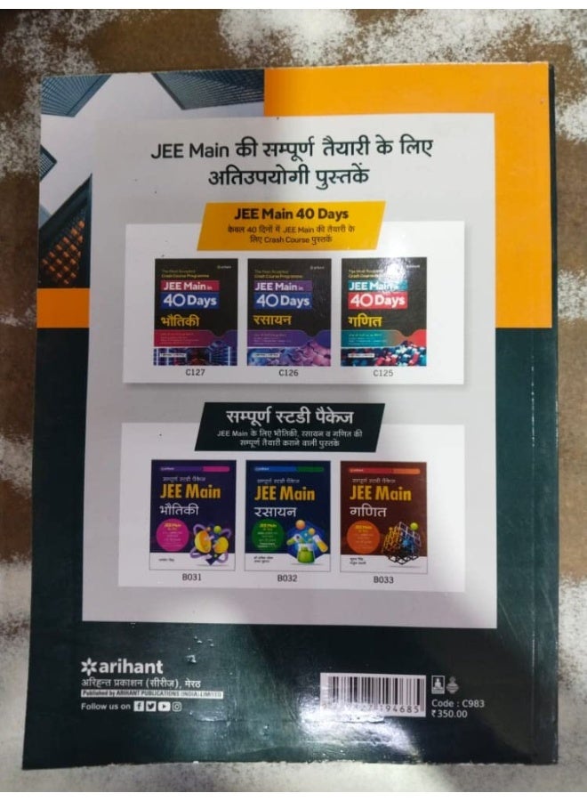Jee Main Chapterwise Book Bhotiki - Image 2