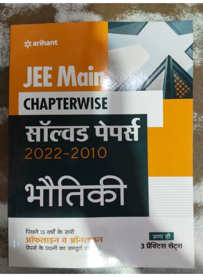 Jee Main Chapterwise Book Bhotiki - Image 1