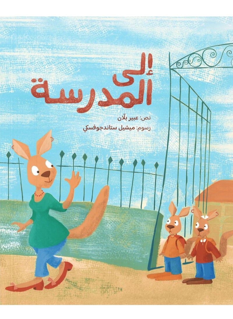 Kalimat Group Off to School 