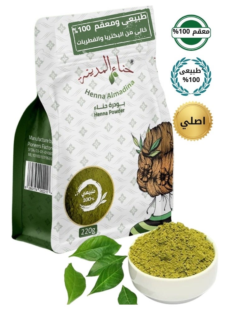 حناء المدينة حناء المدينة طبيعي ومعقم وجودة ممتازة 220 جرام  - Image 1