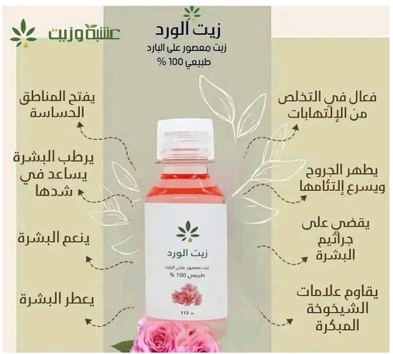 عشبة وزيت زيت الورد الأحمر من عشبة وزيت 250 مل أصلي - Image 5