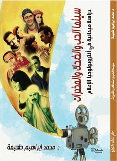 سينما الحب والضحك والمخدرات - pzsku/ZBE58D74458B26D859724Z/45/_/1708490288/18e05fd4-72da-4f47-9a16-5094e90f69bd