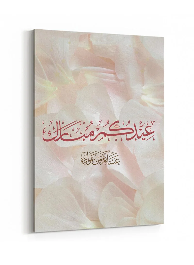 لوحة لوحة كانفاس على إطار خشبي للاحتفال بالعيد بتصميم عساكم من عواده