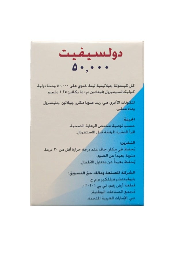 50000: فيتامين د3 عالي الفعالية لصحة العظام وامتصاص الكالسيوم 12 كبسولة جيلاتينية طرية