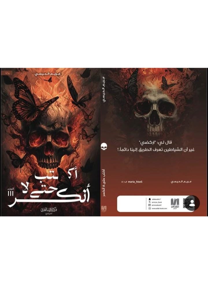 رواية اكتب حتى لا انكسر - للكاتبة مريم الحيسي - Image 2