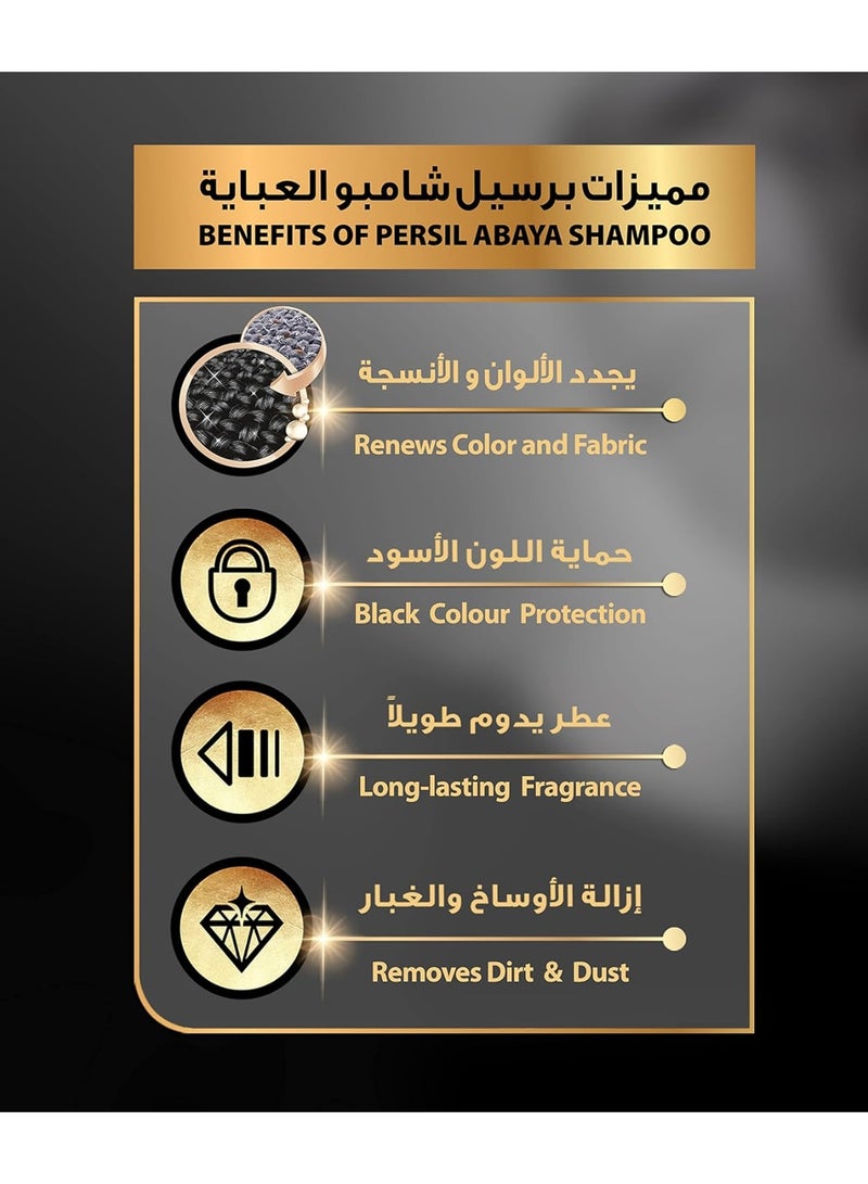 برسيل عبوة عرض خاصة من منظف شامبو العباية السائل من برسيل، متوفر باللونين الأسود والذهبي، سعة 2.9 لتر + 900 مل - Image 2