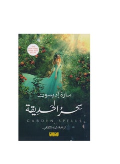 Garden Magic Paperback by Sarah Addison  - Image 3