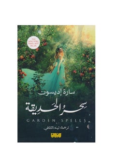 Garden Magic Paperback by Sarah Addison  - Image 1