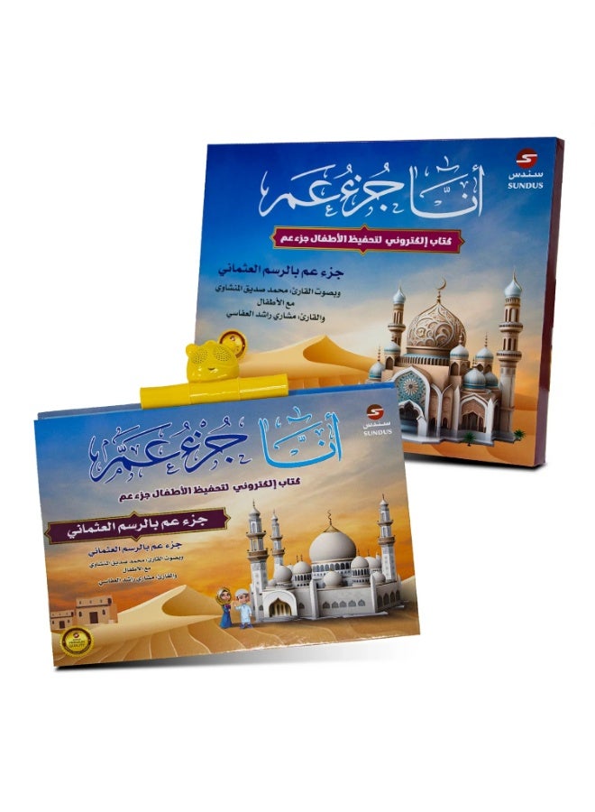 سندس كتاب "جزء عمّ" الإلكتروني للأطفال: كتاب إلكتروني بعنوان "أنا جزء عمّ" لحفظ القرآن الكريم للأطفال - Image 4