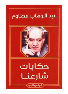 قصص شوارعنا 