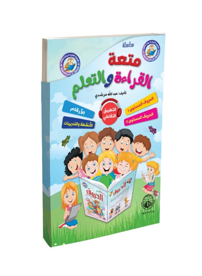 سلسلة متعة القراءة والتعلم