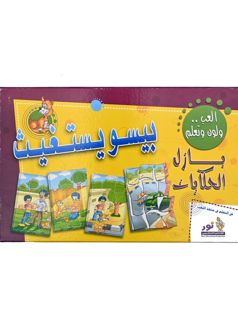 نور بازل الحكايات بيسو يستغيث - Image 1