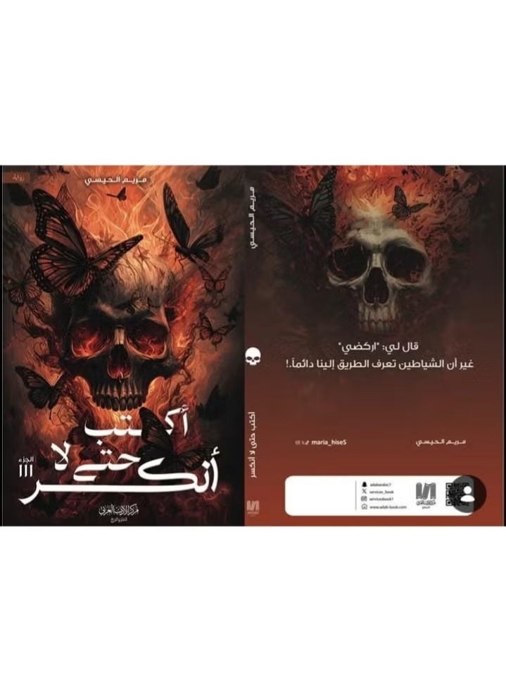 كتاب أكتب حتى لا أنكسر - Image 2