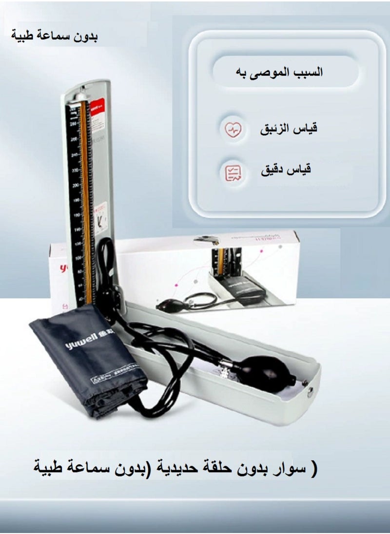 Yuwell Yuyue Mercury Sphygmomanometer With Stethoscope Home Blood Pressure Measurement And Testing Instrument  - Image 2