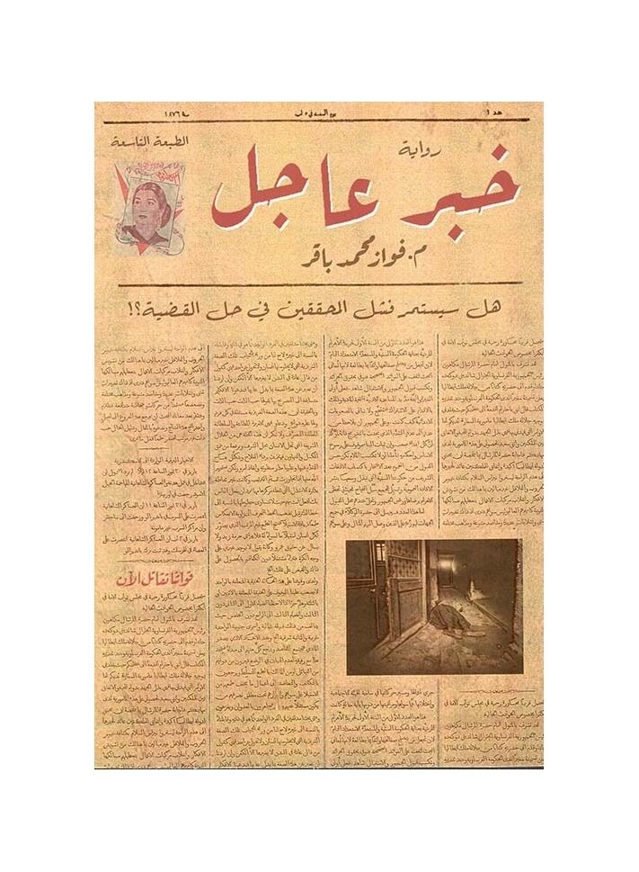 Breaking news Fawaz Muhammad Baqer  - Image 3