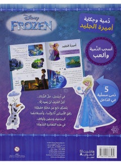 damiyat wahikayat amyrt aljalid - دمية وحكاية اميرة الجليد  - Image 2
