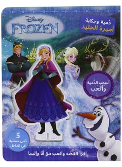 damiyat wahikayat amyrt aljalid - دمية وحكاية اميرة الجليد  - Image 1