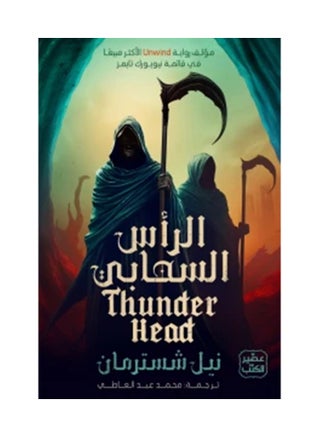 Thunder Head Part 2 - pzsku/ZBE999CAAB7ED9674BEAFZ/45/_/1719291965/6669f12f-d937-4f54-be19-2b0c4818299d