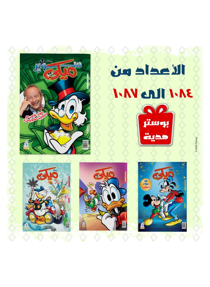 Mickey Magazines Bundle (1084 to 1087) - Image 2