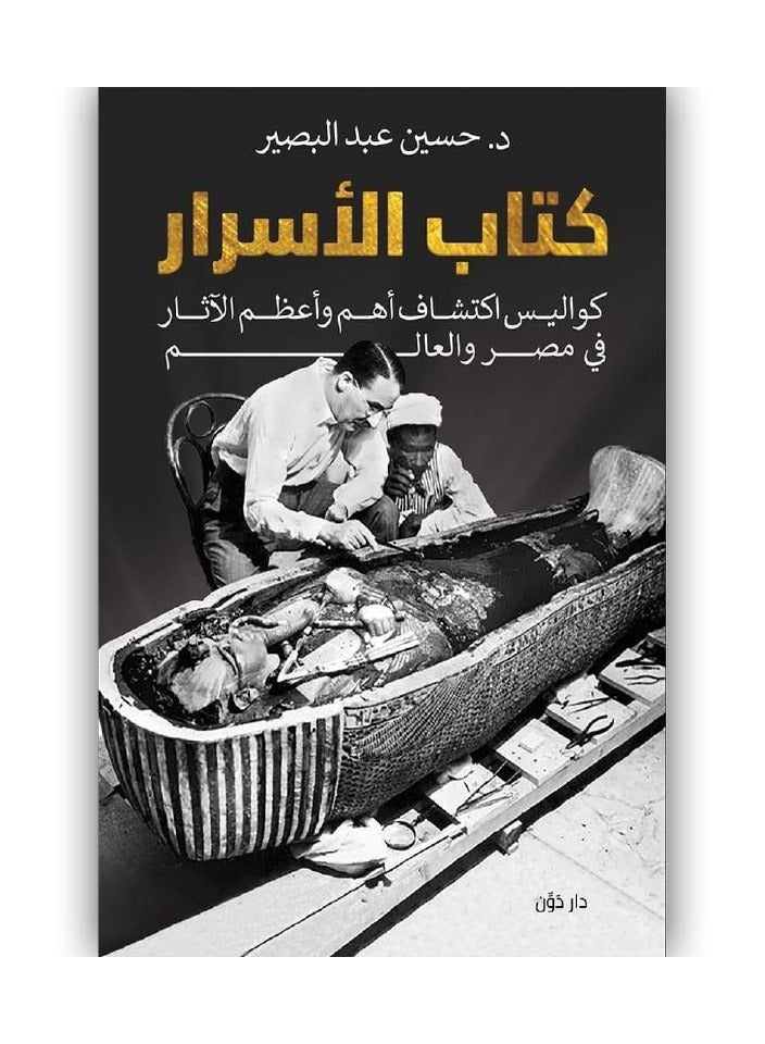 رواية كتاب الاسرار