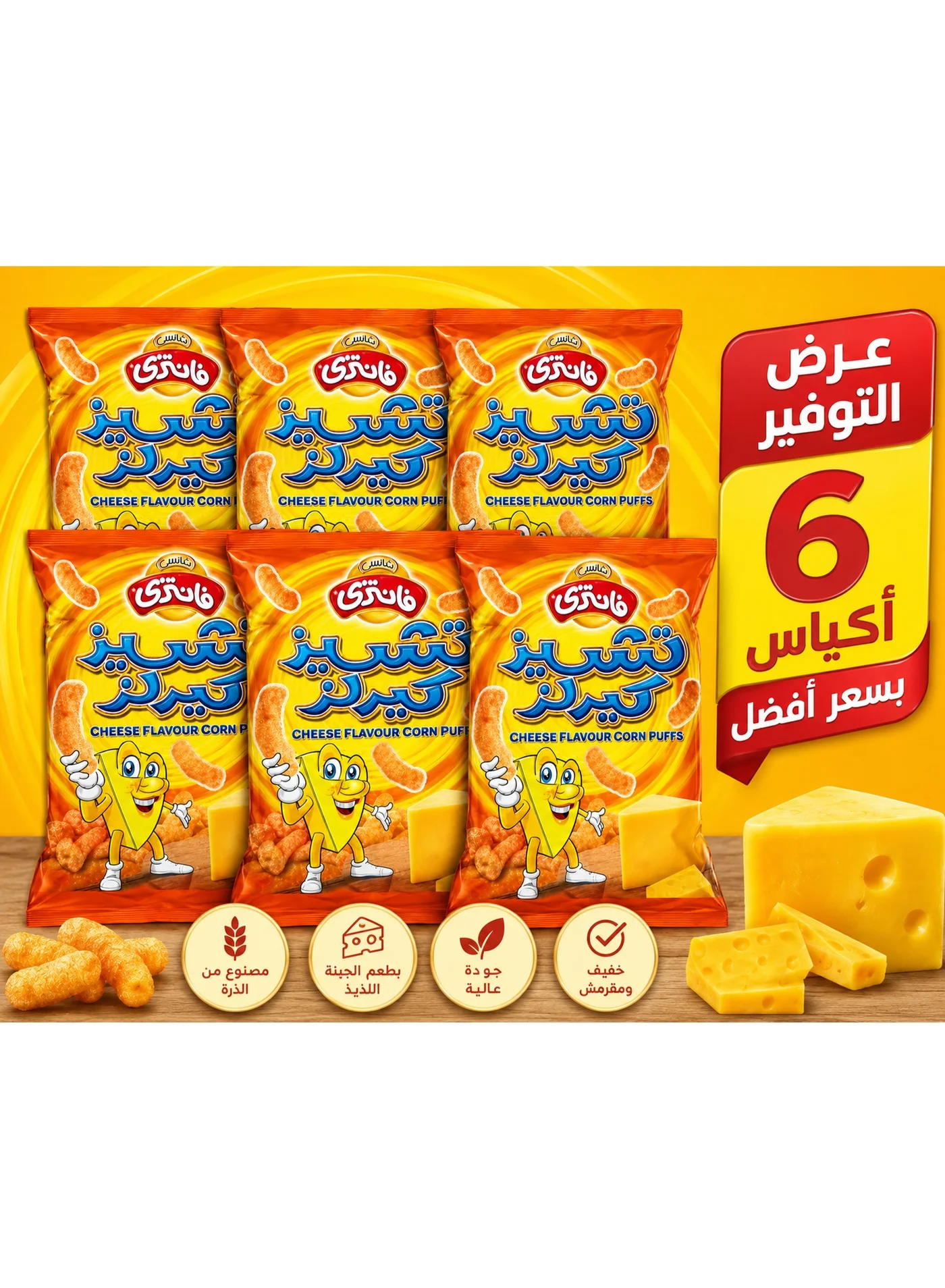Fantazzia Cheese Flavour Corn Puffs Snack, Light & Airy Melty Cheese Puffs, Pack of 6