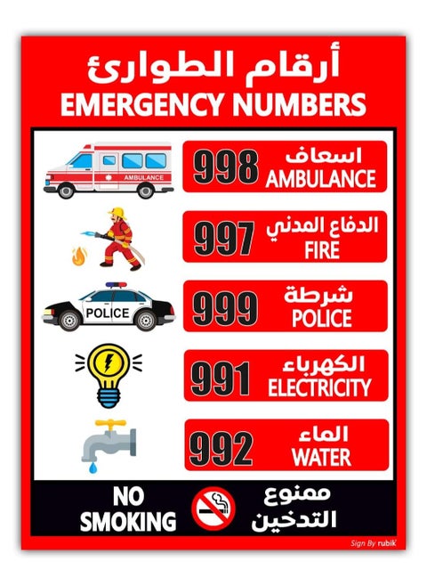 لافتة مغناطيسية لأرقام الطوارئ في الإمارات العربية المتحدة، قابلة للإزالة، عاكسة للغاية، قائمة خط المساعدة، مقاومة للماء، لافتة مغناطيسية مميزة (كبيرة 21 × 28 سم)