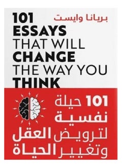 101 hilat nafsiat litarwid aleaql wataghyir alhaya 