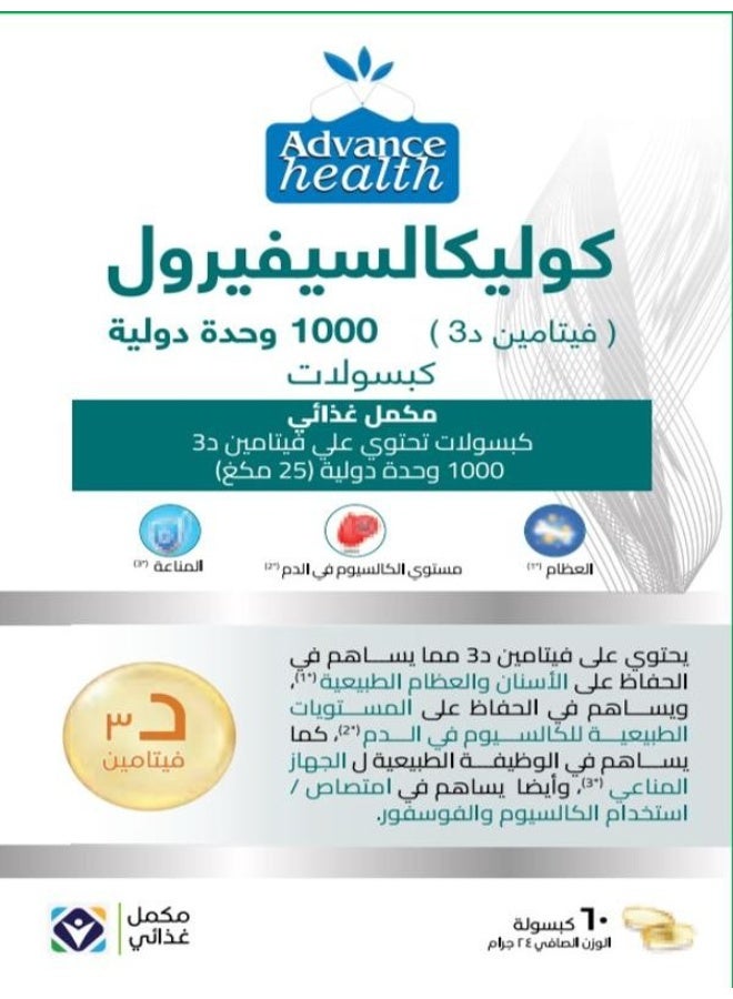 ادفانس كولكالسيفيرول  1000 وحدة دوليه قيتامين د3 - Image 2