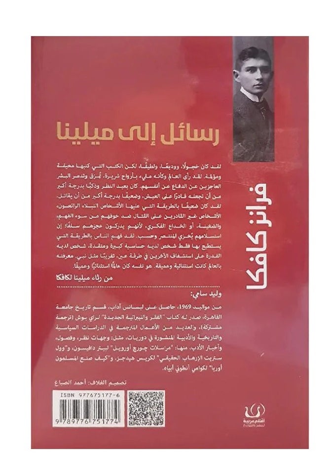 Kafka Letters to Milena  - Image 2