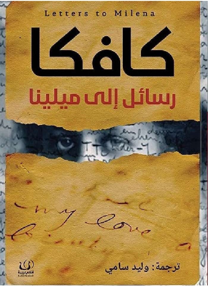 Kafka Letters to Milena  - Image 1
