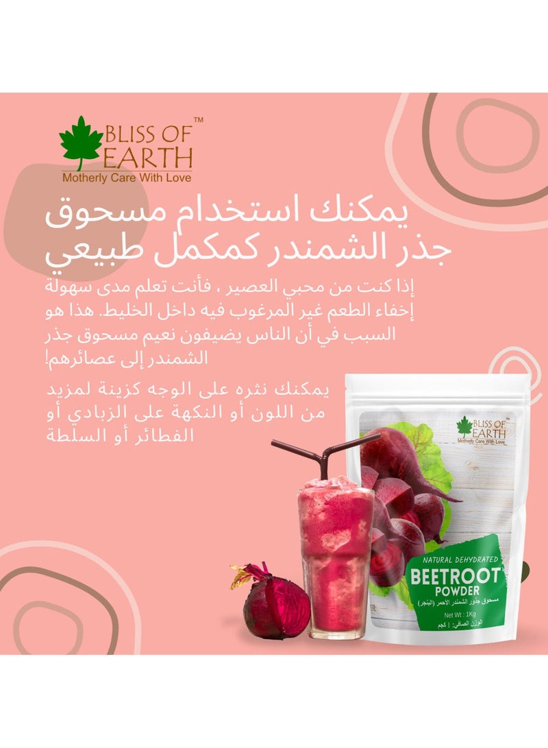 بليس اوف ايرث بليس أوف إيرث مسحوق جذر الشمندر الأحمر 200 جم - Image 4