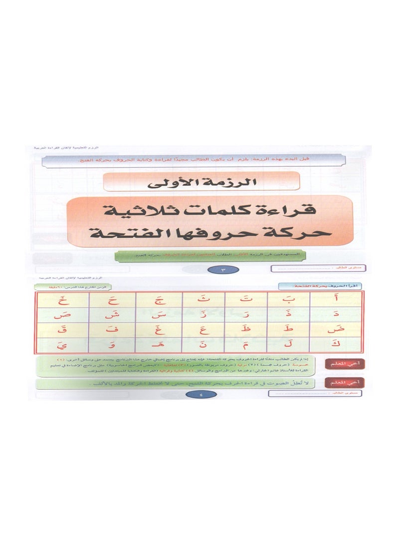 Educational Packages Book To Master Arabic Reading - Image 2