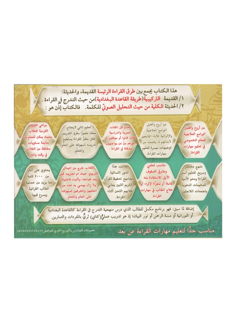 Educational Packages Book To Master Arabic Reading - Image 3