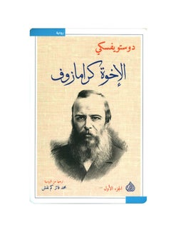 The Karamazov Brothers 1 