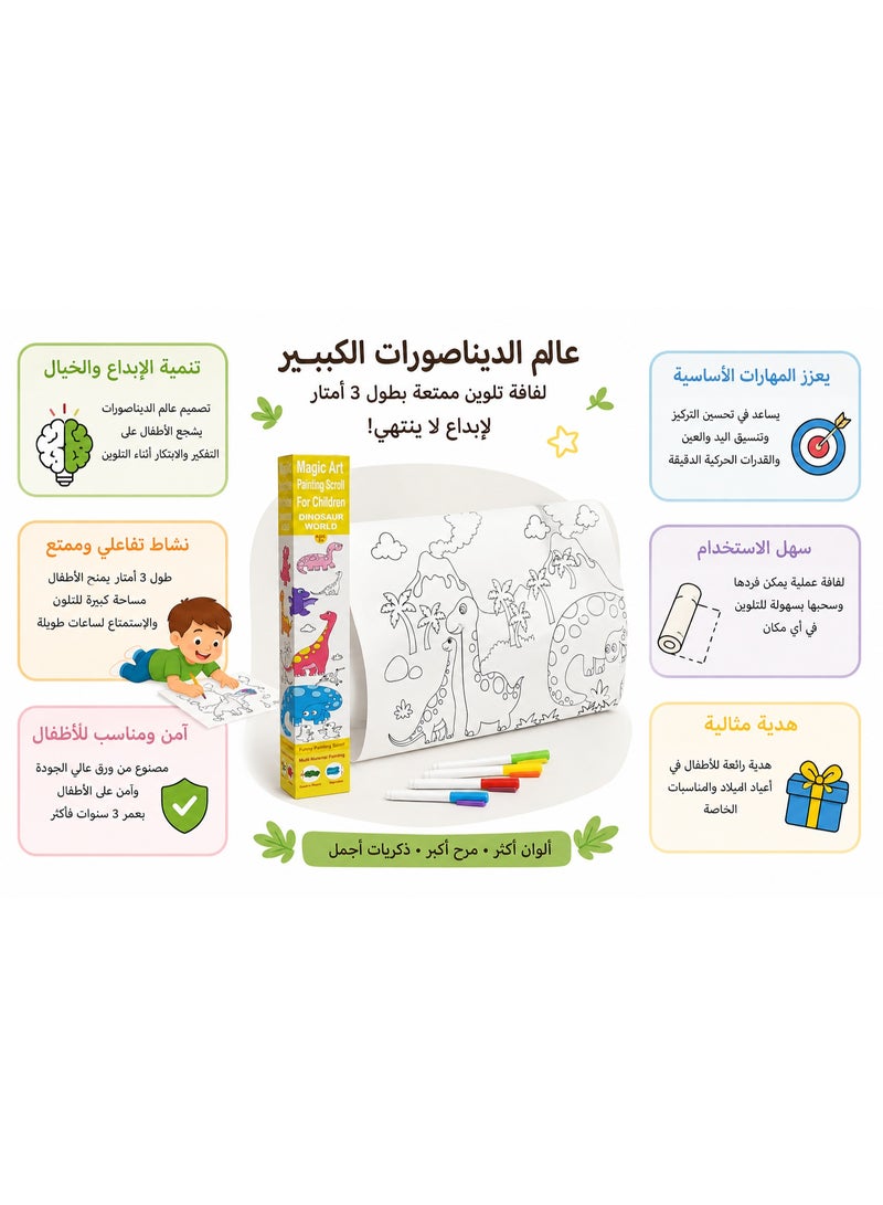 ماجيك ارت رول تلوين أطفال عالم الديناصورات 3 متر × 30 سم، ورق رسم وتلوين طويل للأطفال، رول رسم وتلوين برسومات الديناصورات، نشاط فني وإبداعي للأطفال من عمر 3 سنوات فأكثر - Image 4