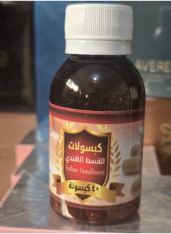 كبسول كبسولات القسط الهندي 