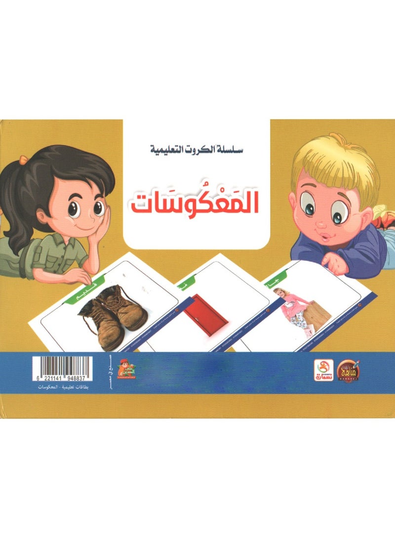 Reversals Series Of Educational Cards - Image 5