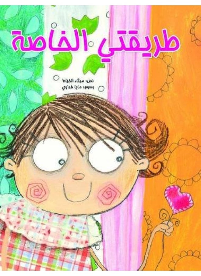 طريقتي الخاصة  - Image 2