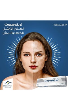 EVAPHARMA Tritospot for Skin hyperpigmentation disorders Cream 15grams  - Image 3