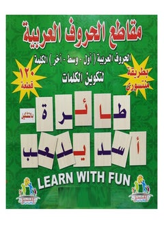 Future Montessori Arabic Letters  - Image 1