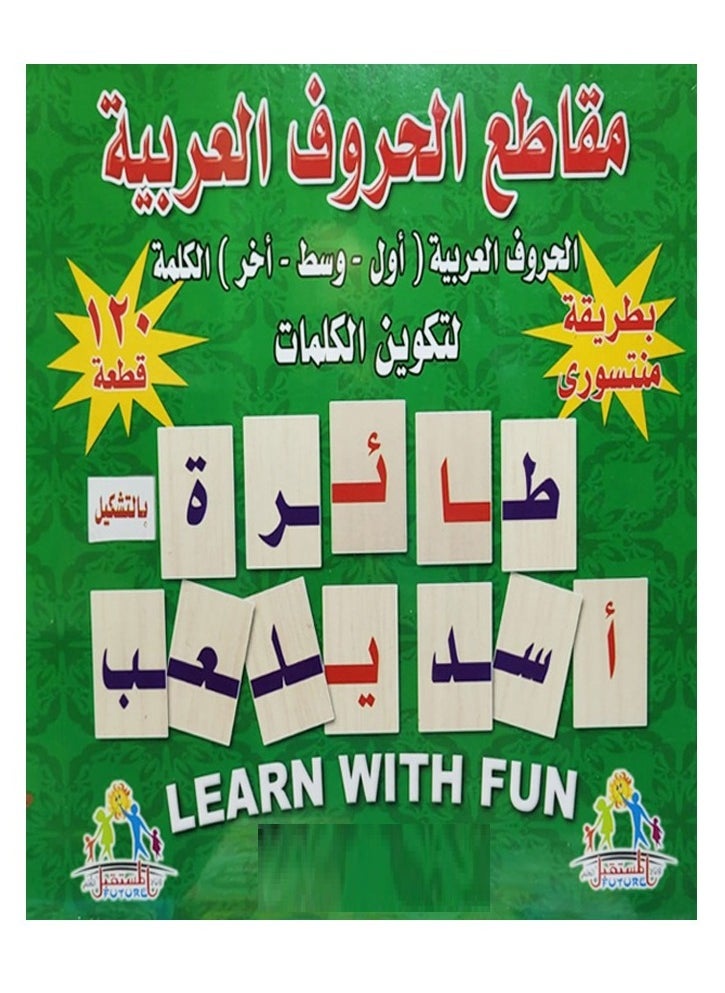 فيوتشر الحروف العربيه منتسورى  - Image 1