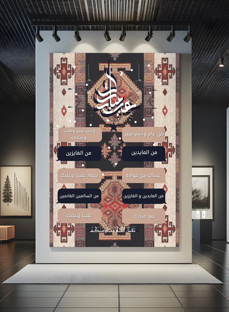 لوحة لوحة كانفاس على إطار خشبي بتصميم عيد مبارك مع عبارات تهنئة على نمط سجادة