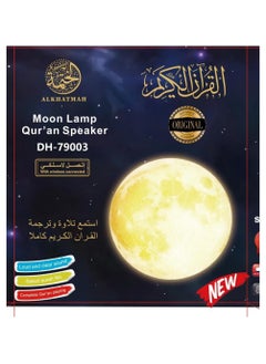 مكبر صوت للقرآن ، ضوء ليلي ، مع جهاز تحكم عن بعد، مصباح الإسقاط الملون بنظام العرض الرقمي، مكبر صوت للآذان ، مصباح قرآن