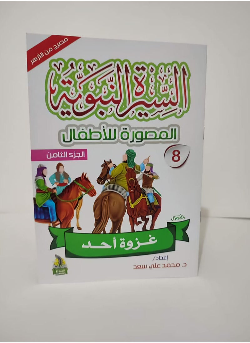 null - سلسلة السيرة النبوية المصورة للاطفال 10 كتب - Image 1