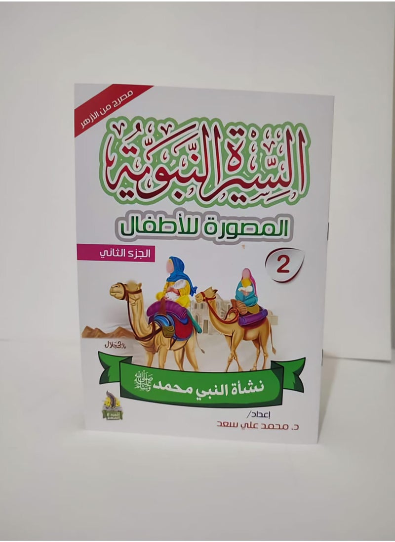 null - سلسلة السيرة النبوية المصورة للاطفال 10 كتب - Image 1